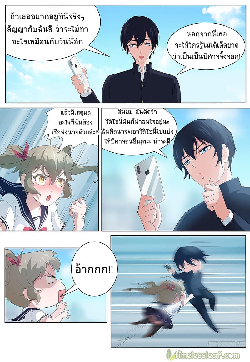 High School Taoist page 10