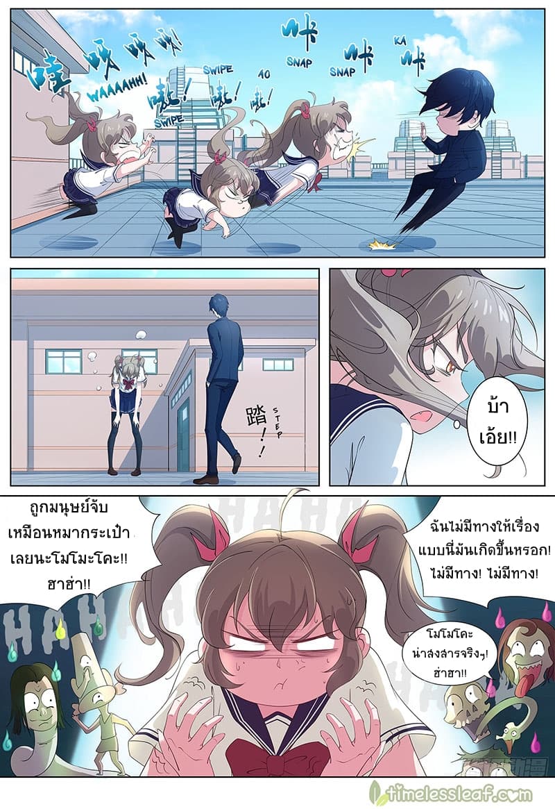 High School Taoist page 11