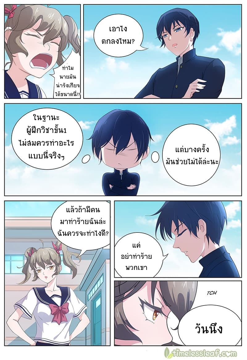 High School Taoist page 12