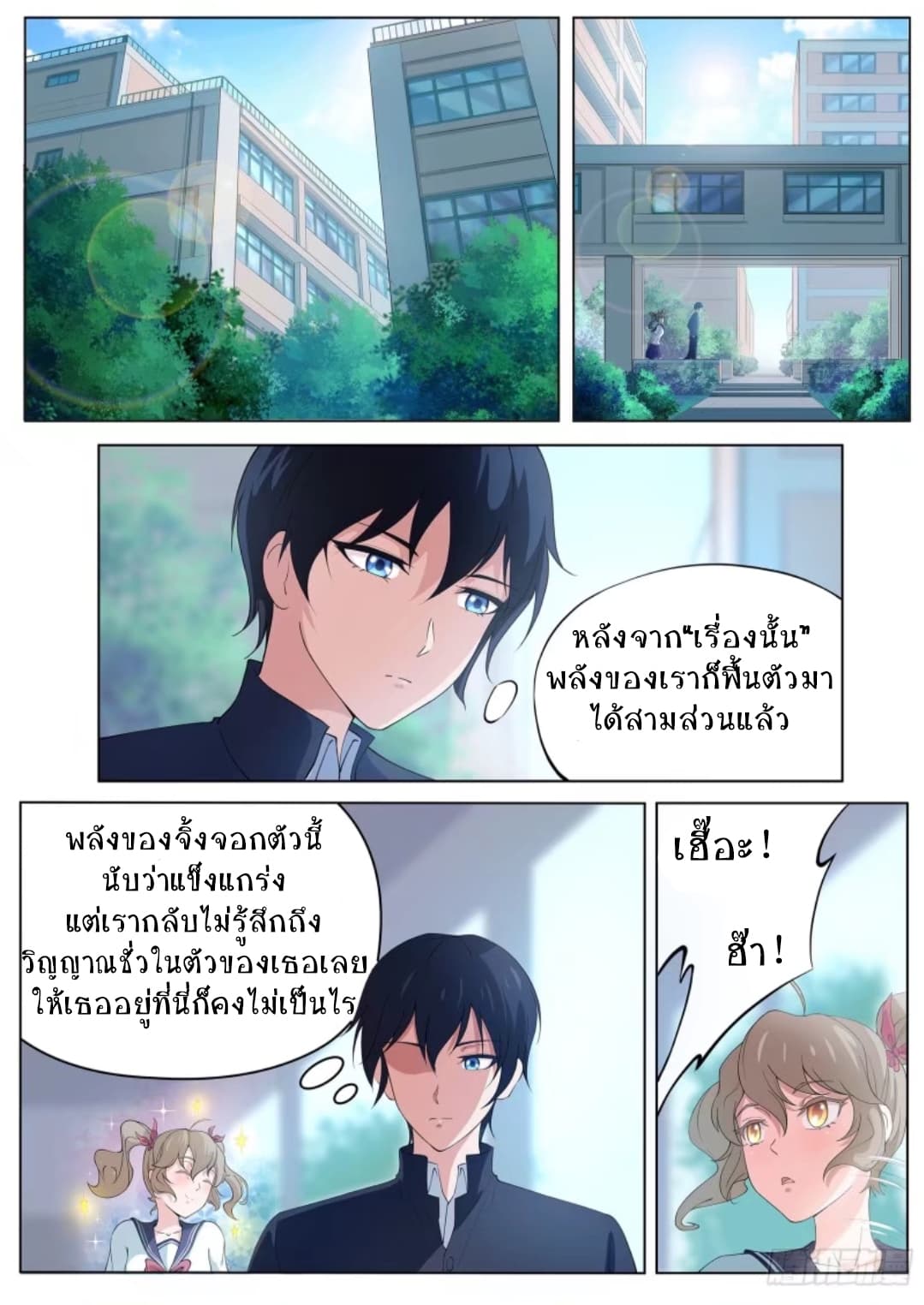 High School Taoist page 2