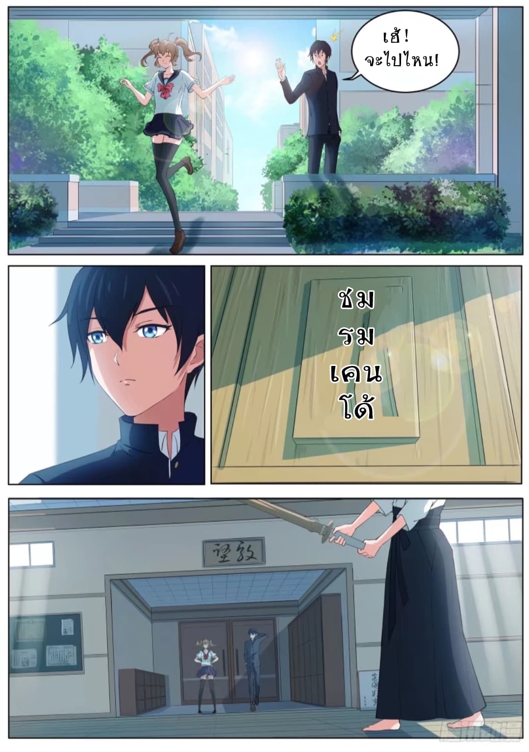 High School Taoist page 3
