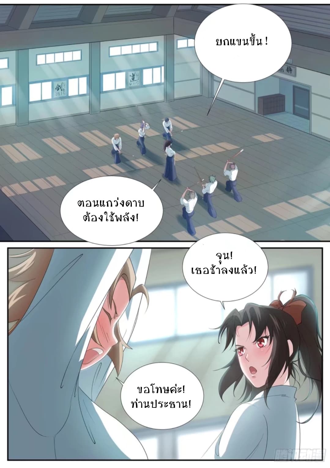 High School Taoist page 4