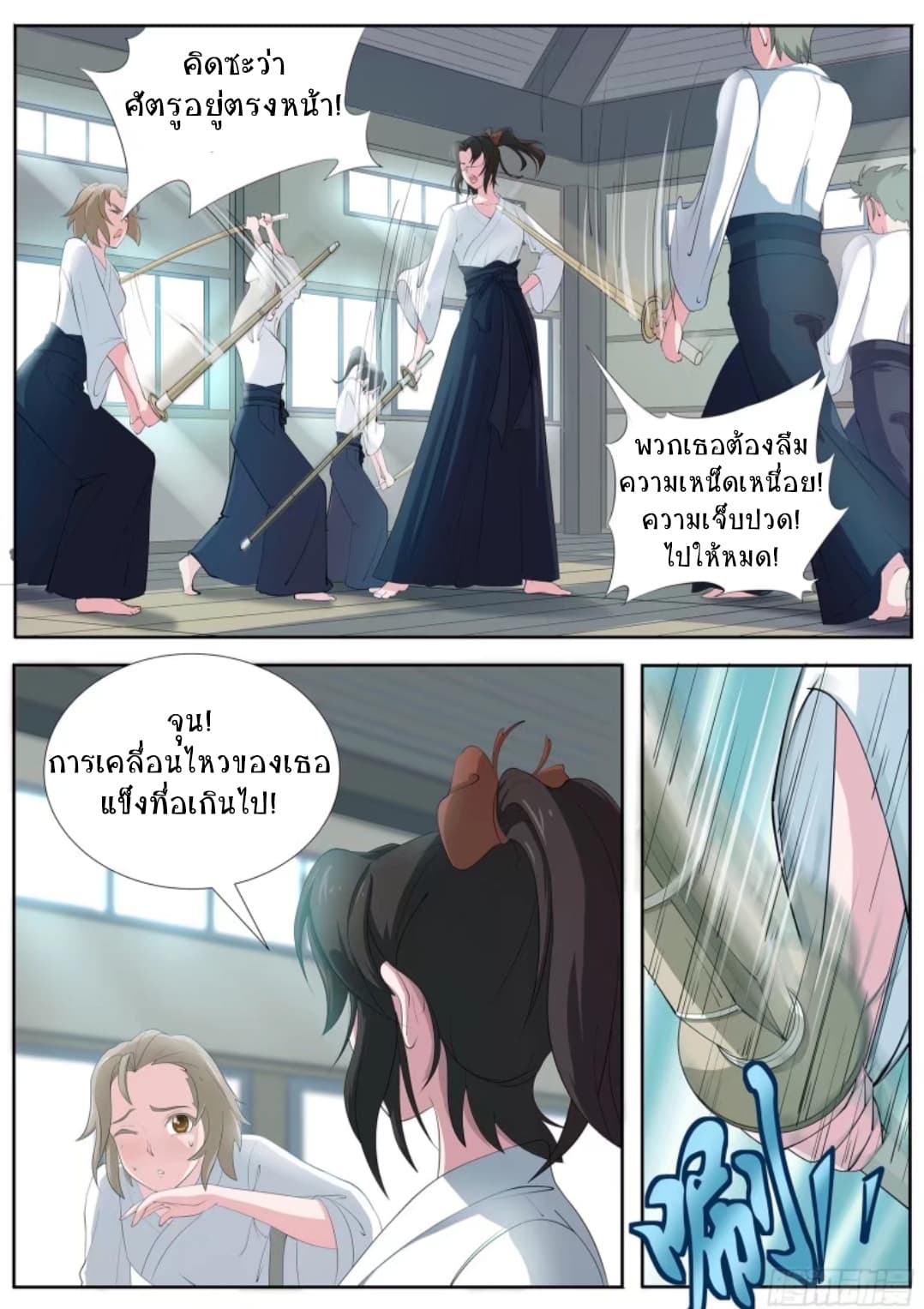 High School Taoist page 5