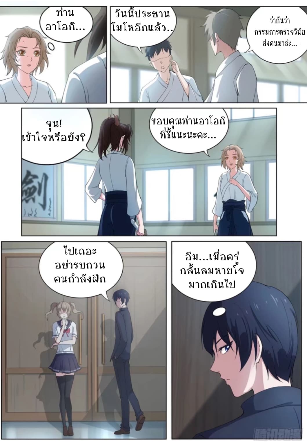 High School Taoist page 7