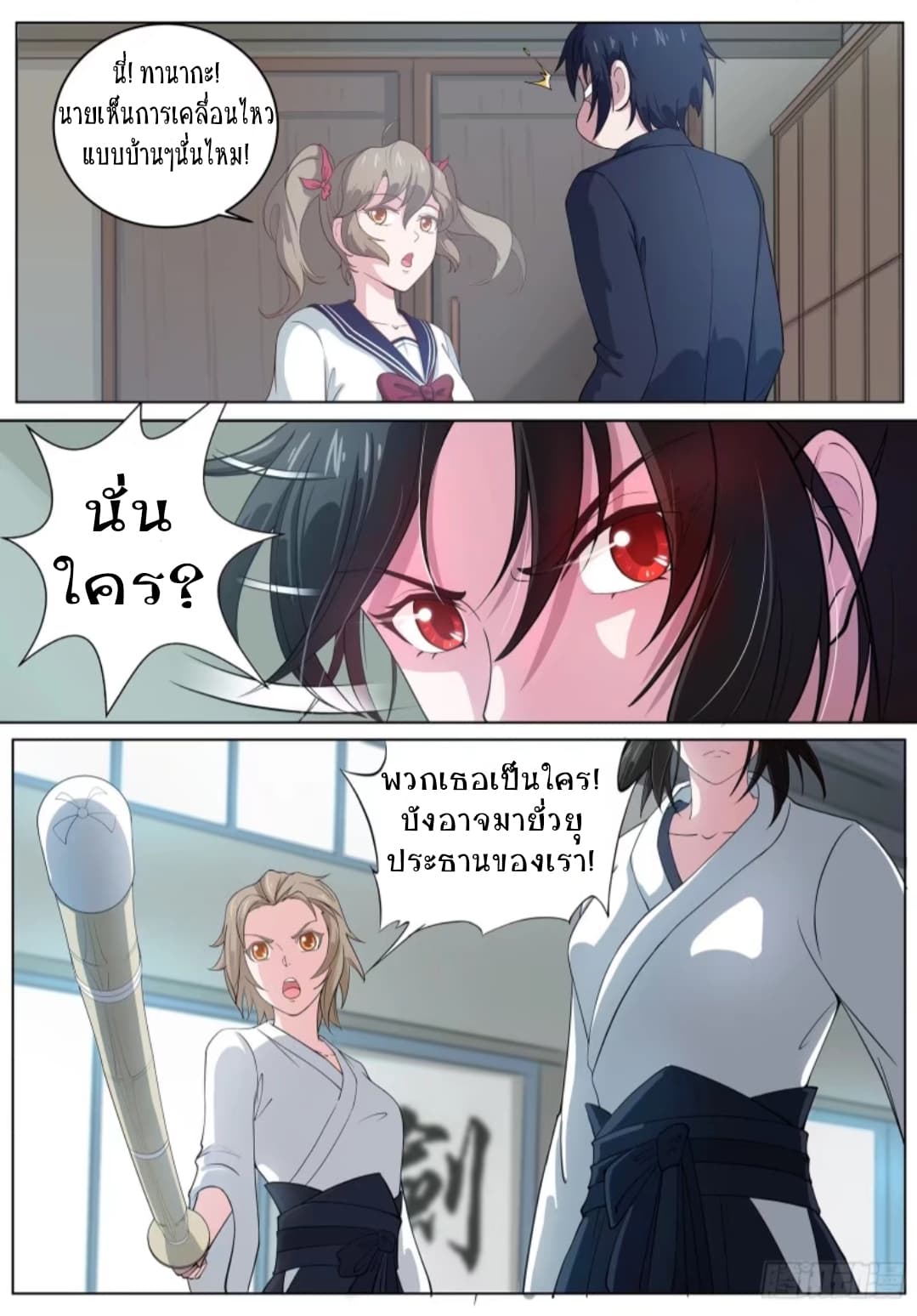 High School Taoist page 8