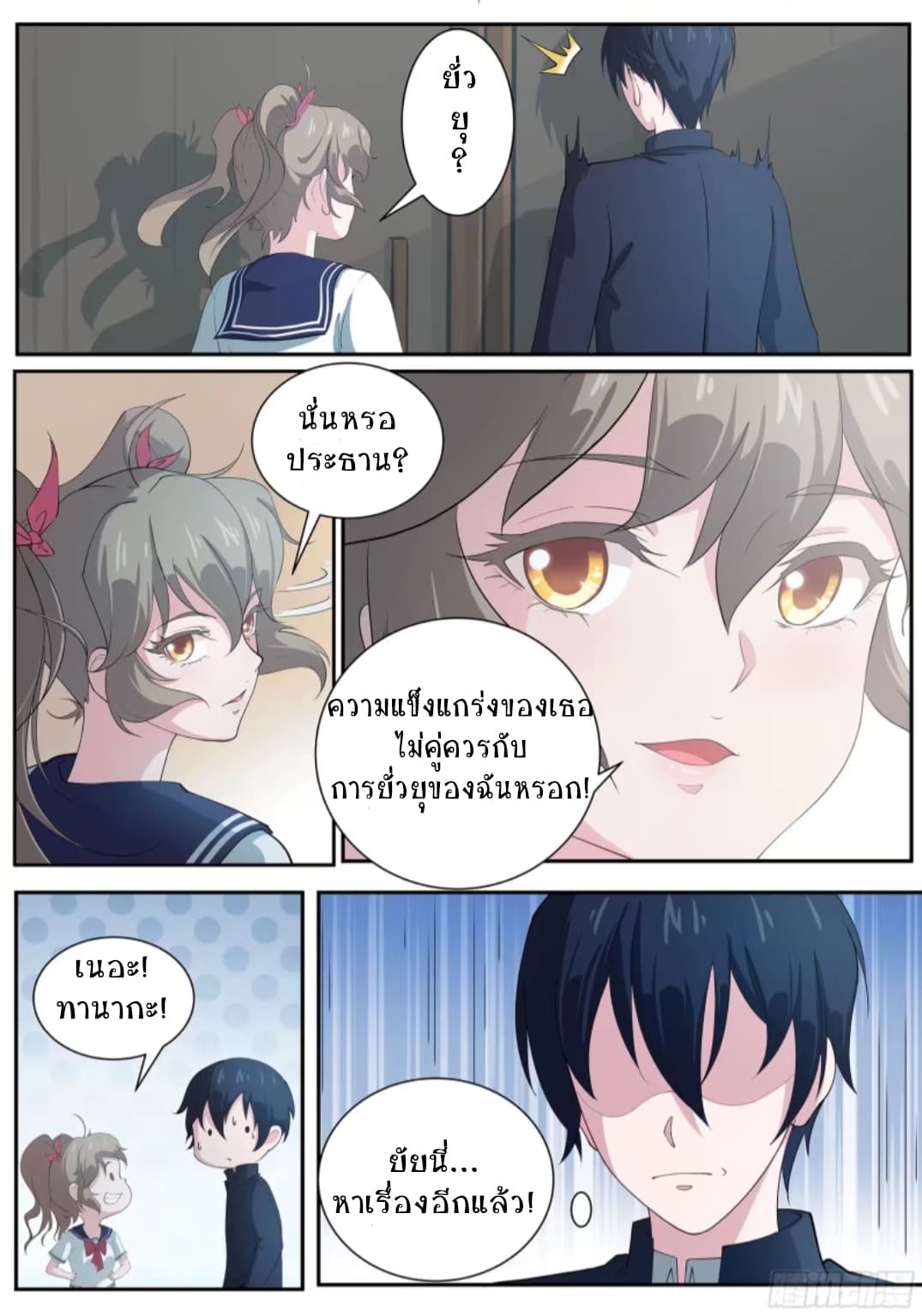 High School Taoist page 9