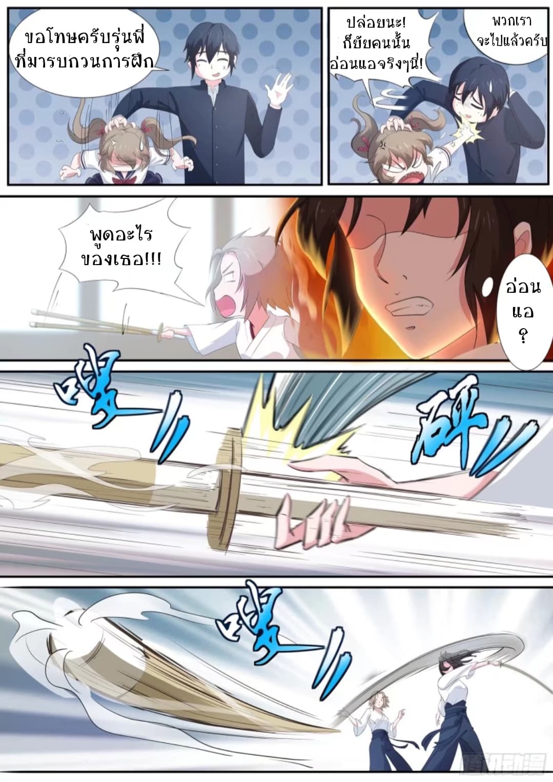 High School Taoist page 10