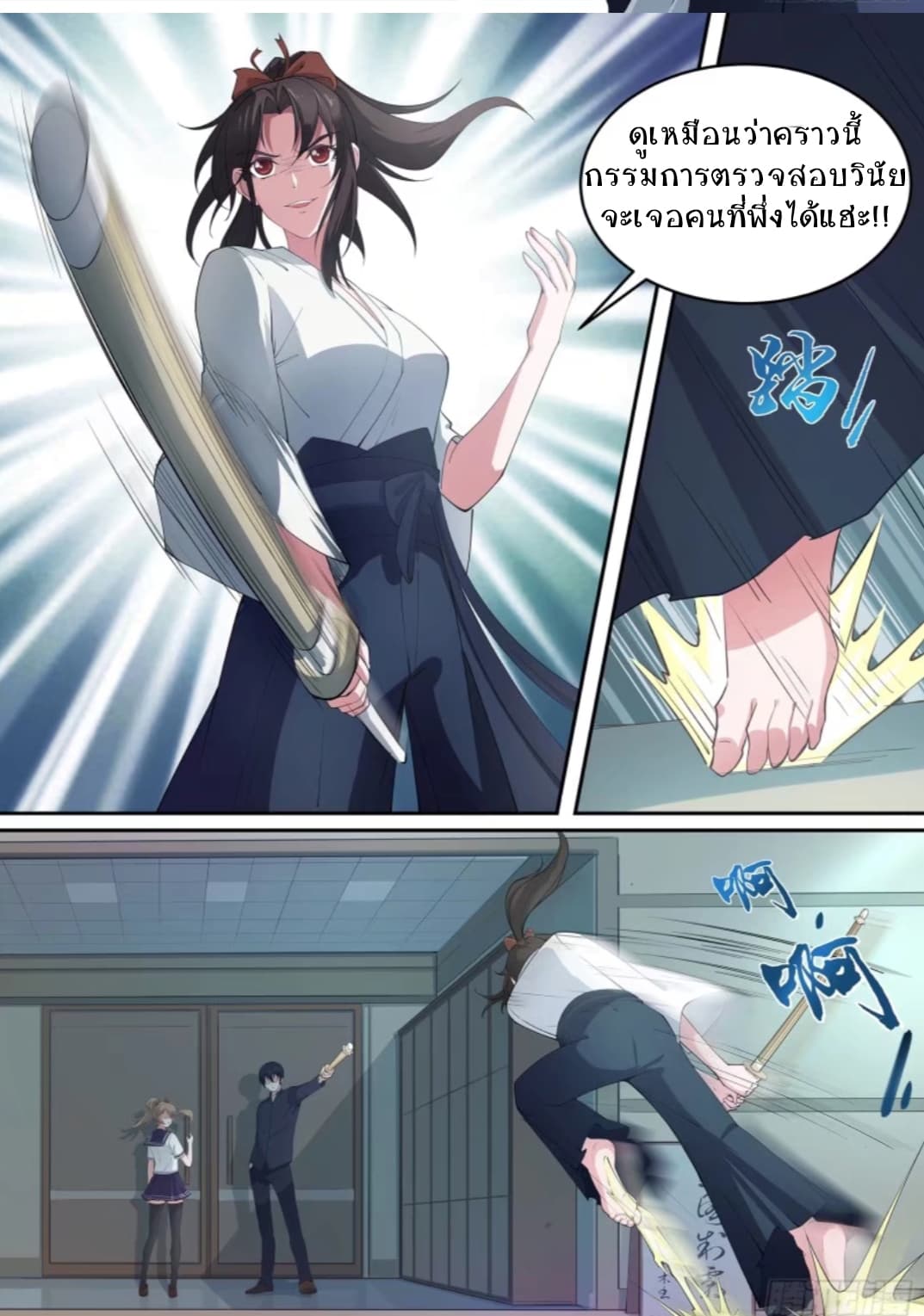 High School Taoist page 12
