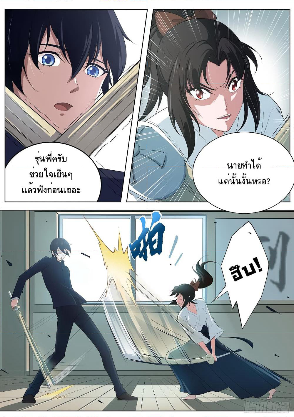 High School Taoist page 3