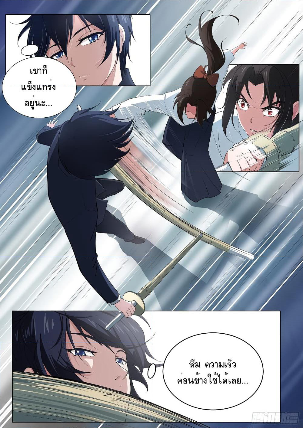 High School Taoist page 4