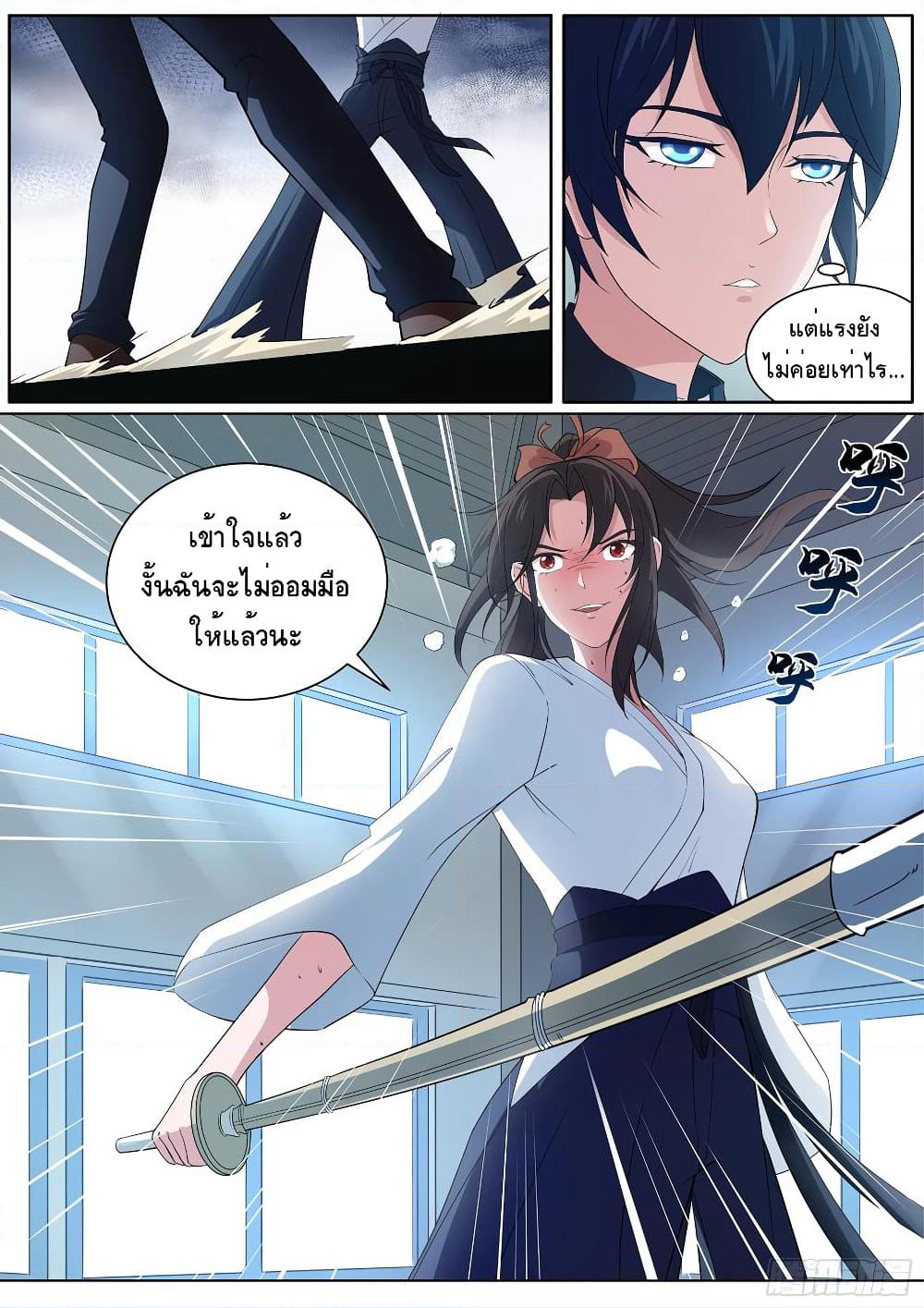 High School Taoist page 6