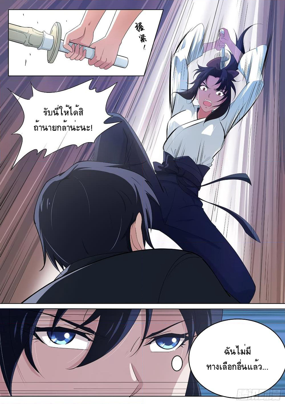 High School Taoist page 7
