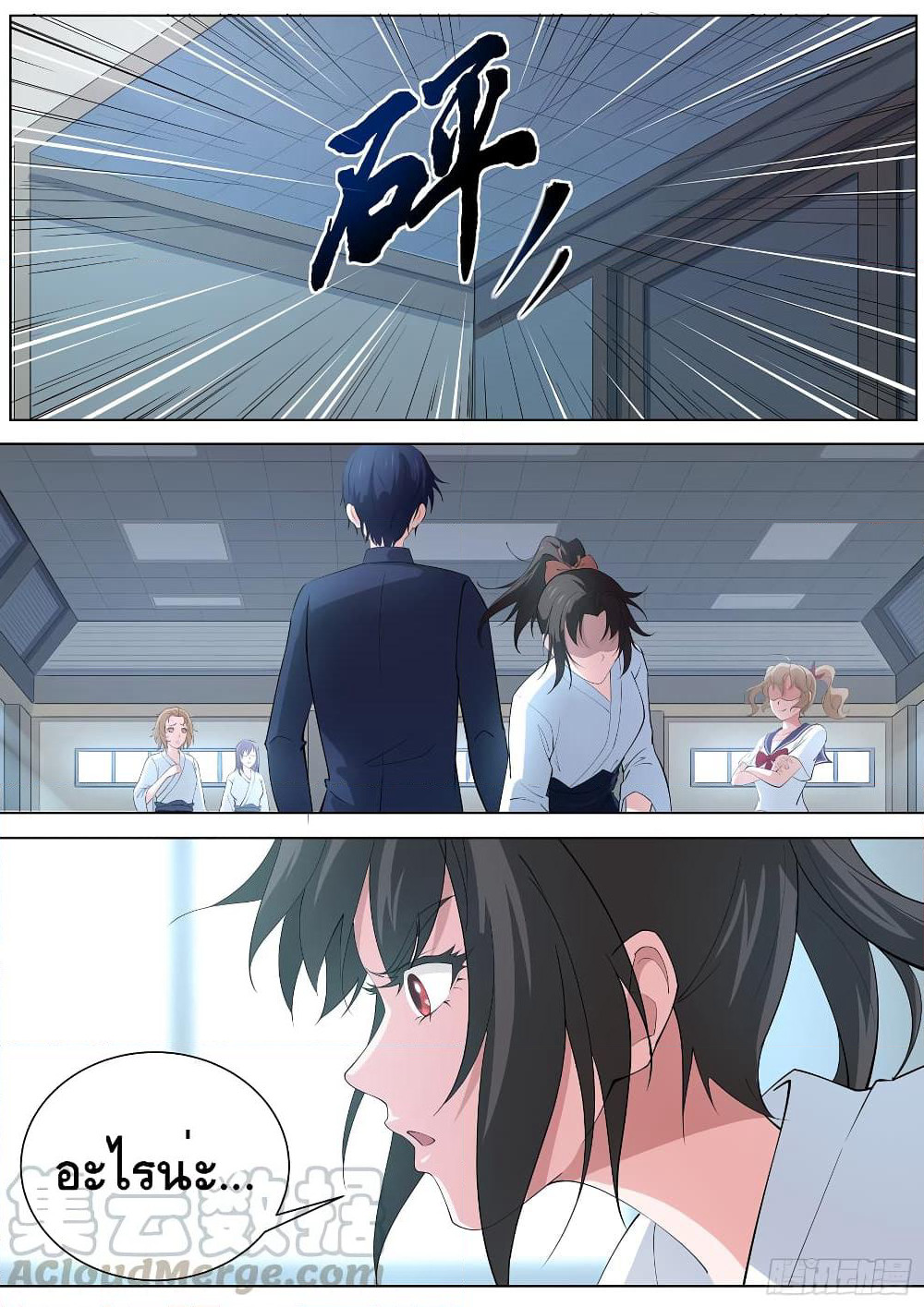 High School Taoist page 8
