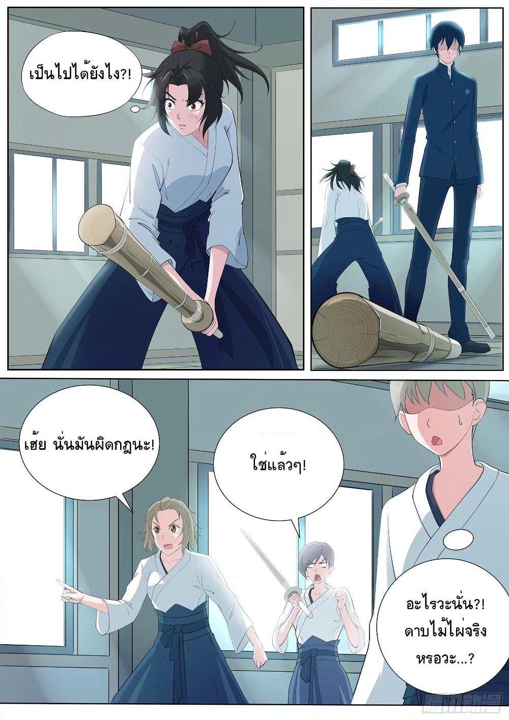 High School Taoist page 9