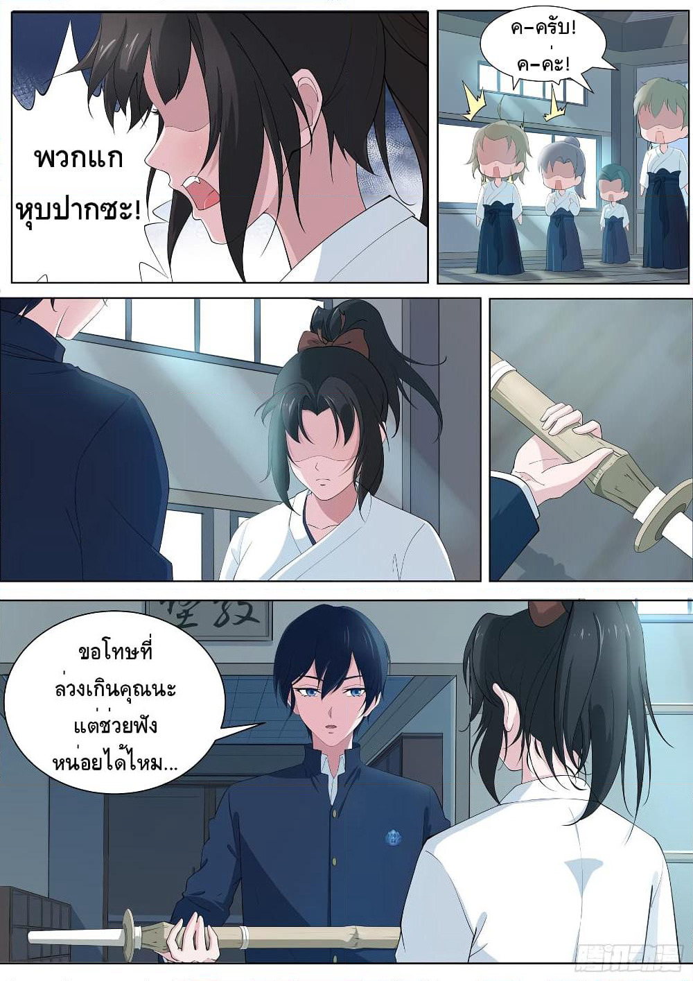 High School Taoist page 10