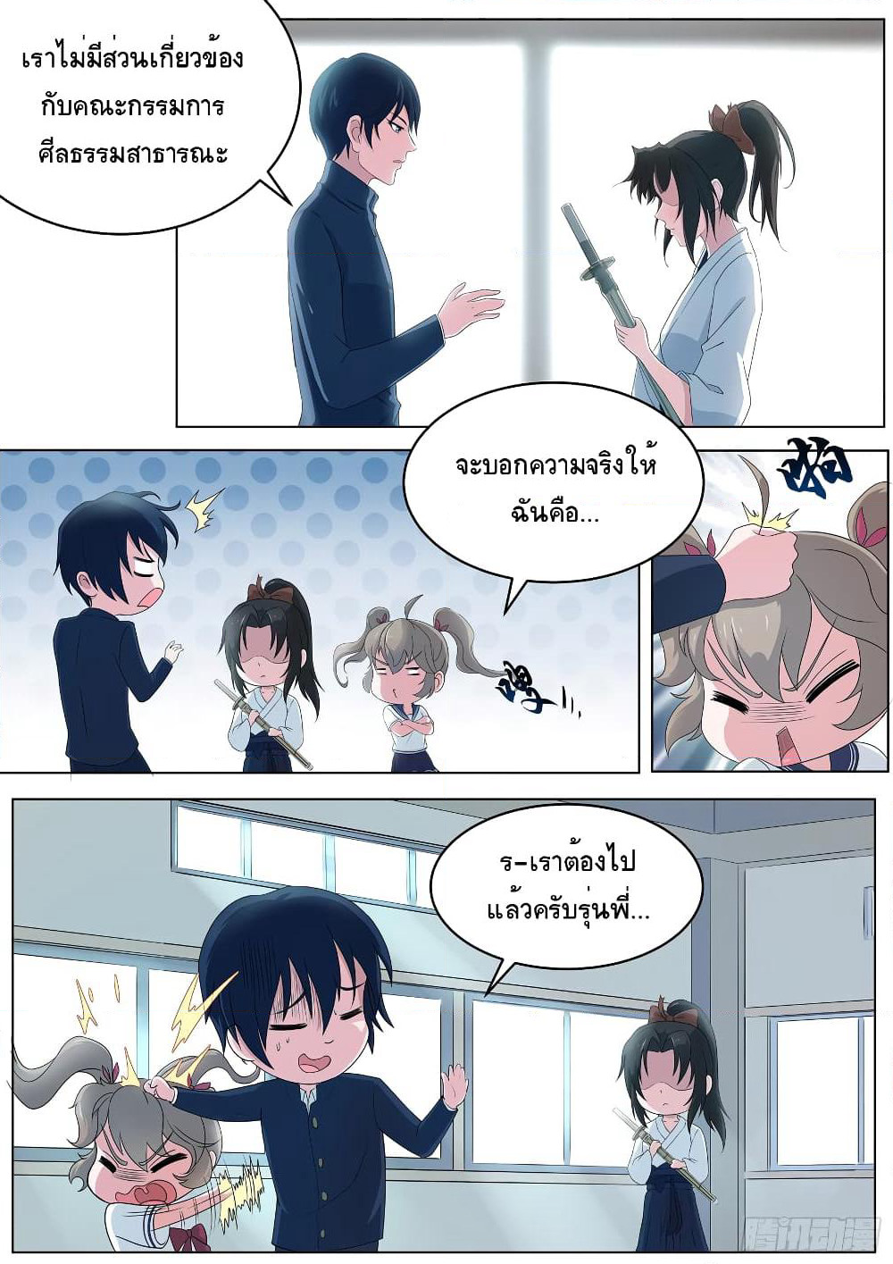 High School Taoist page 11