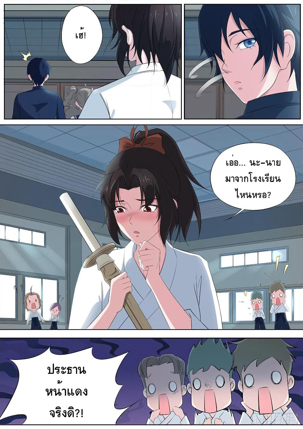 High School Taoist page 12