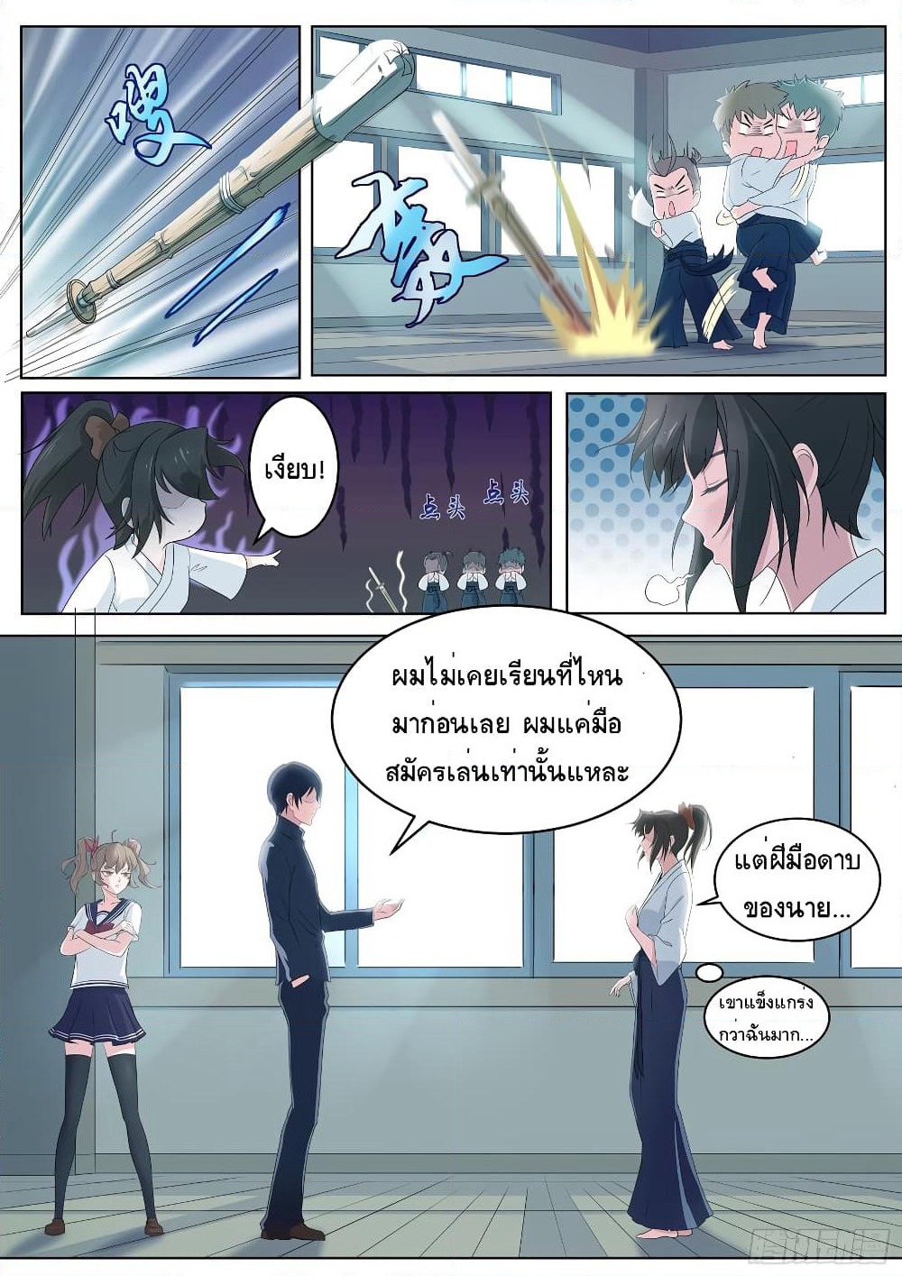High School Taoist page 13
