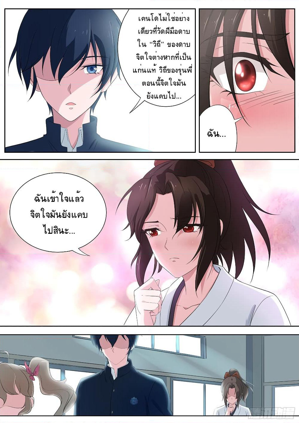 High School Taoist page 14