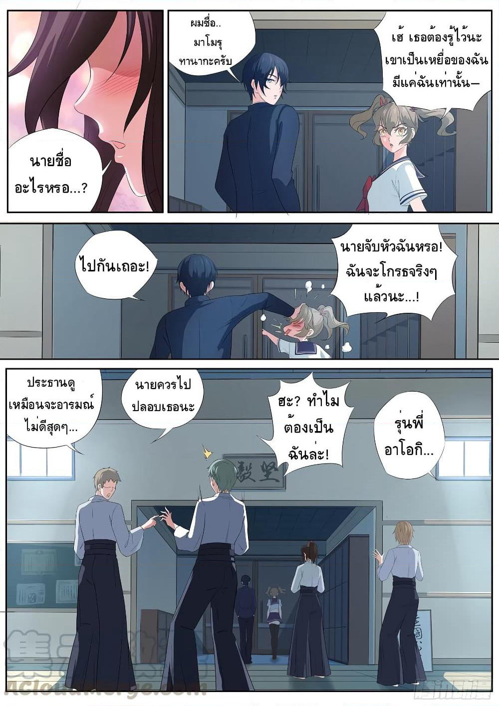High School Taoist page 15