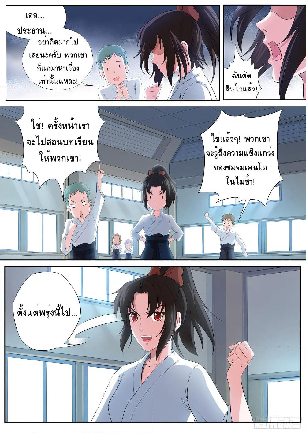 High School Taoist page 16