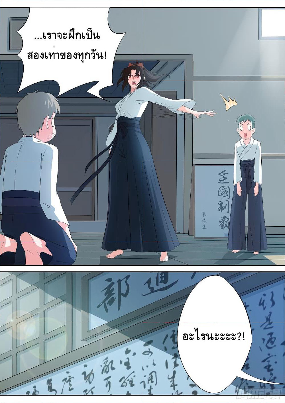 High School Taoist page 17
