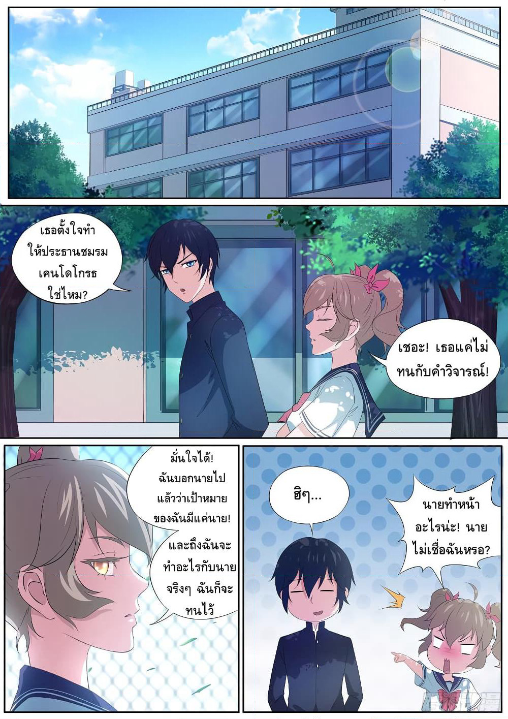 High School Taoist page 18