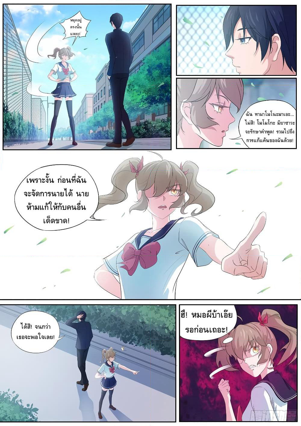 High School Taoist page 19