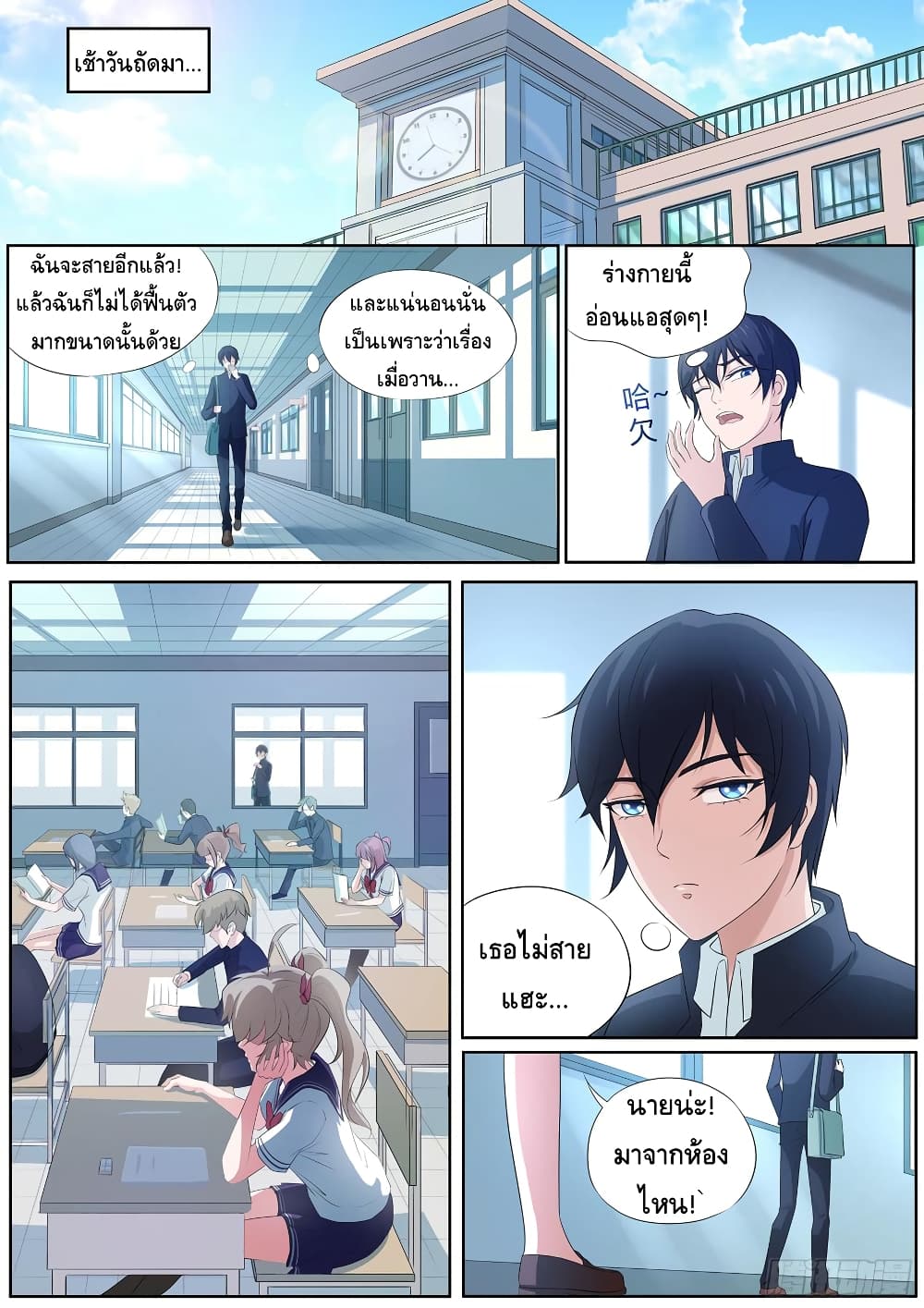 High School Taoist page 2
