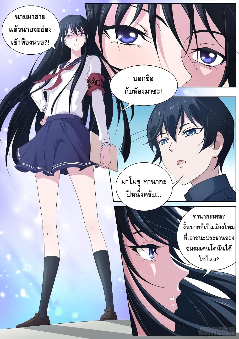 High School Taoist page 3