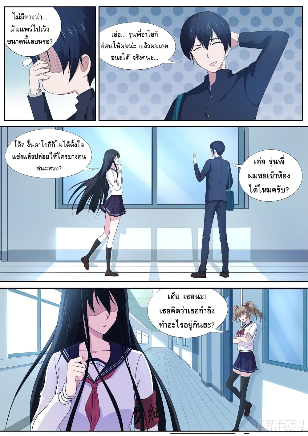 High School Taoist page 4