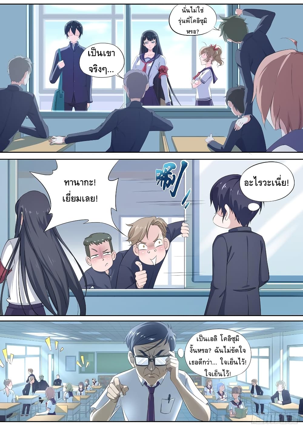 High School Taoist page 5