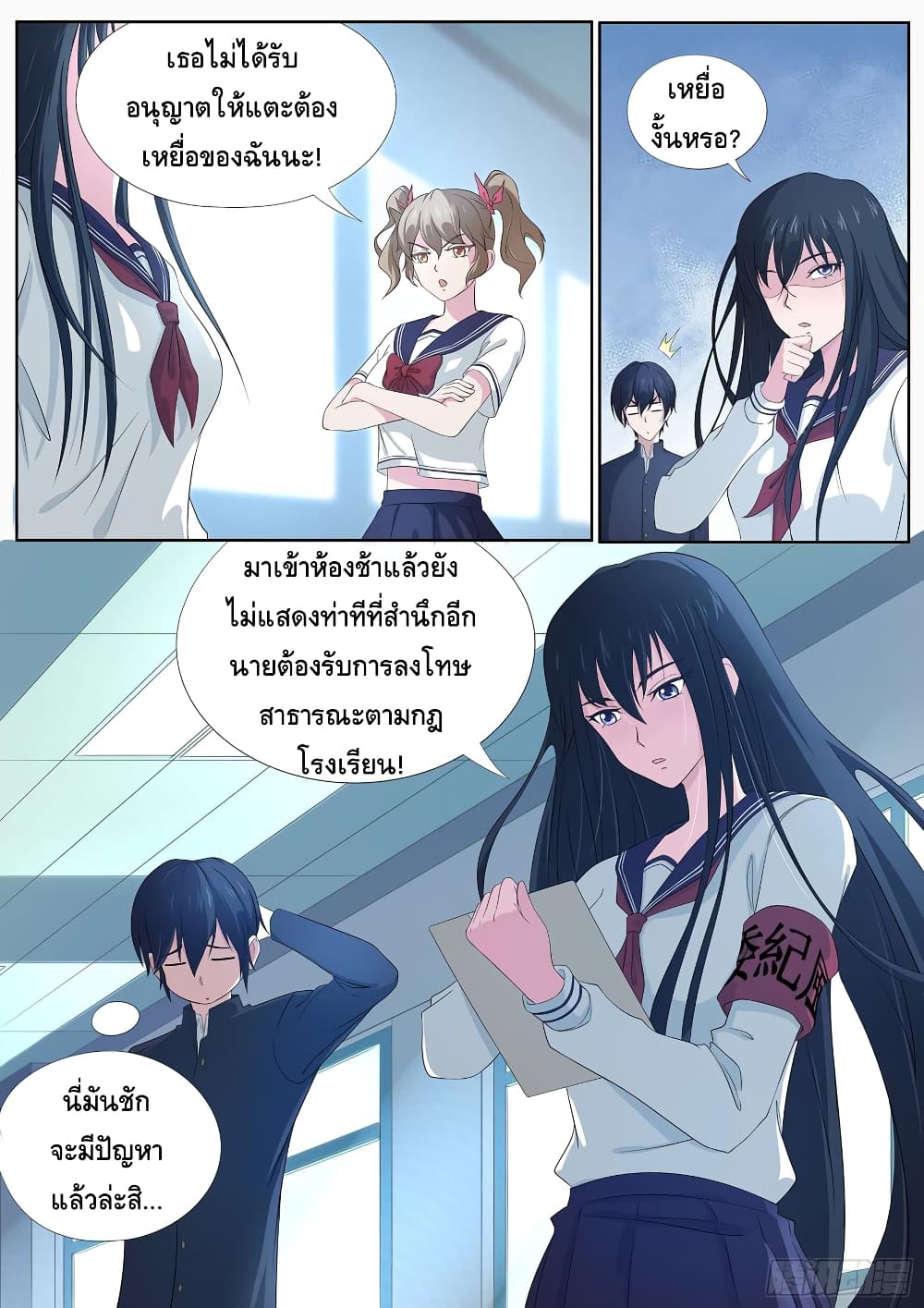 High School Taoist page 6