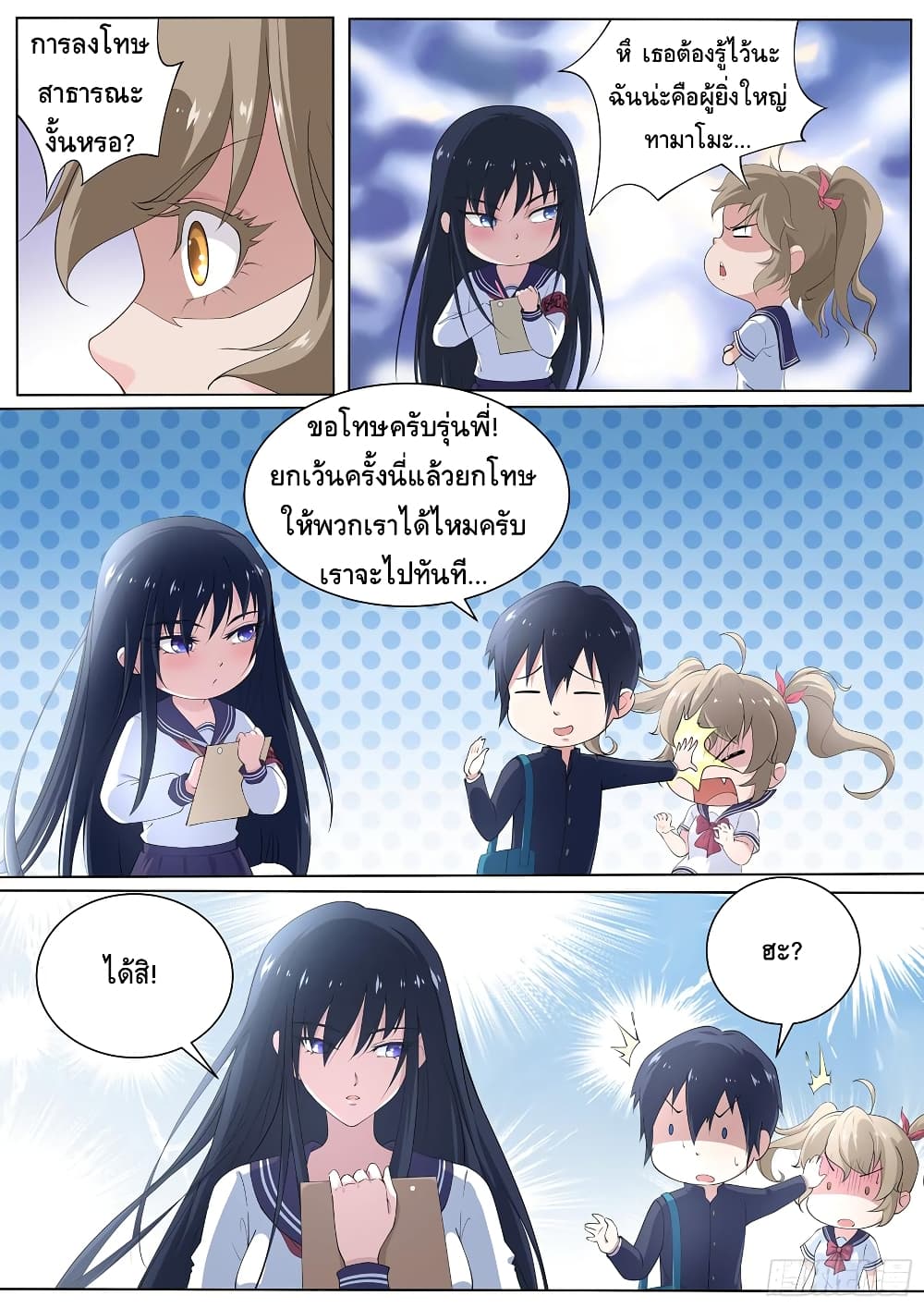 High School Taoist page 7