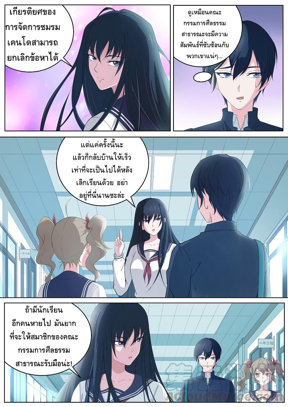 High School Taoist page 8