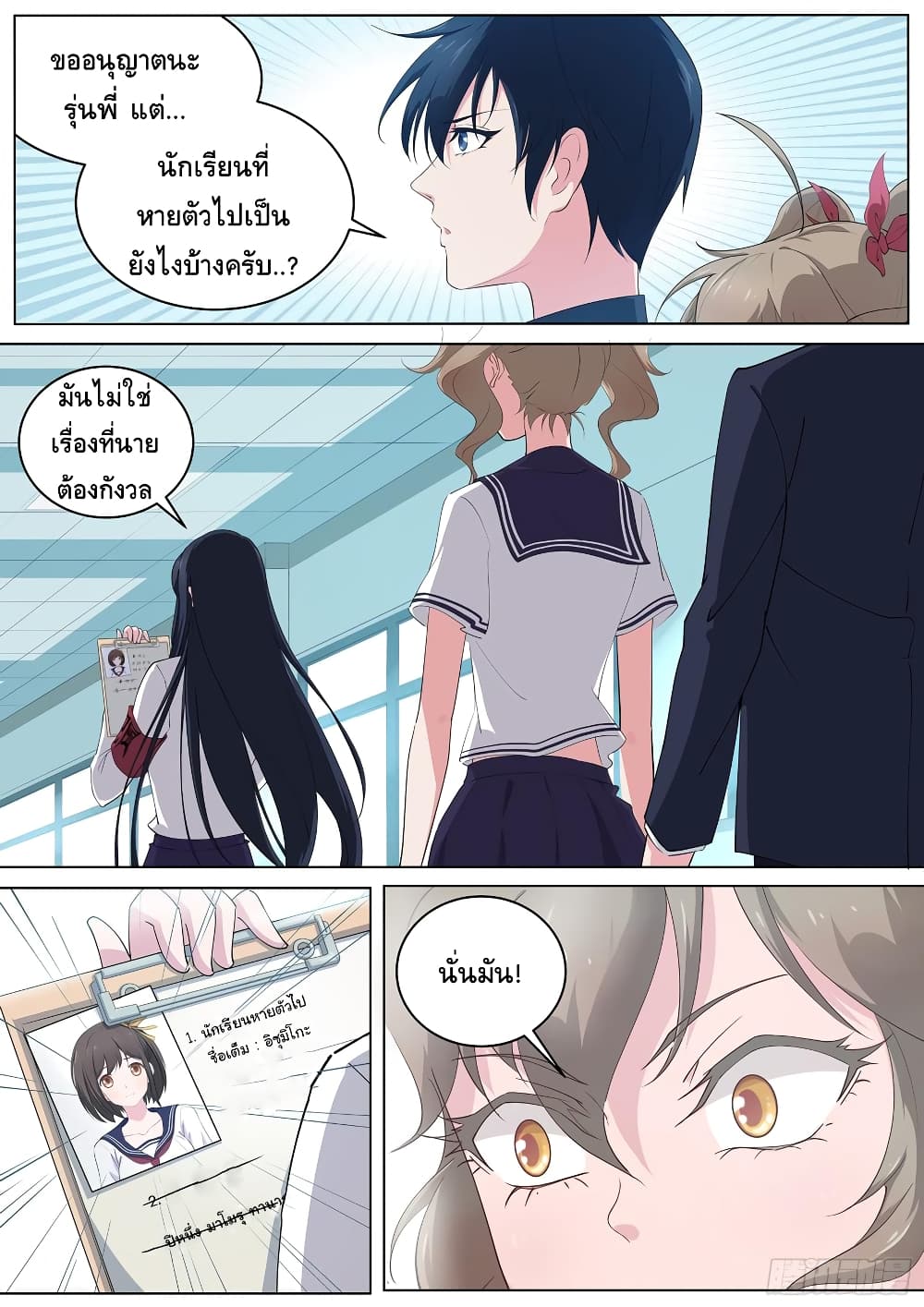High School Taoist page 9