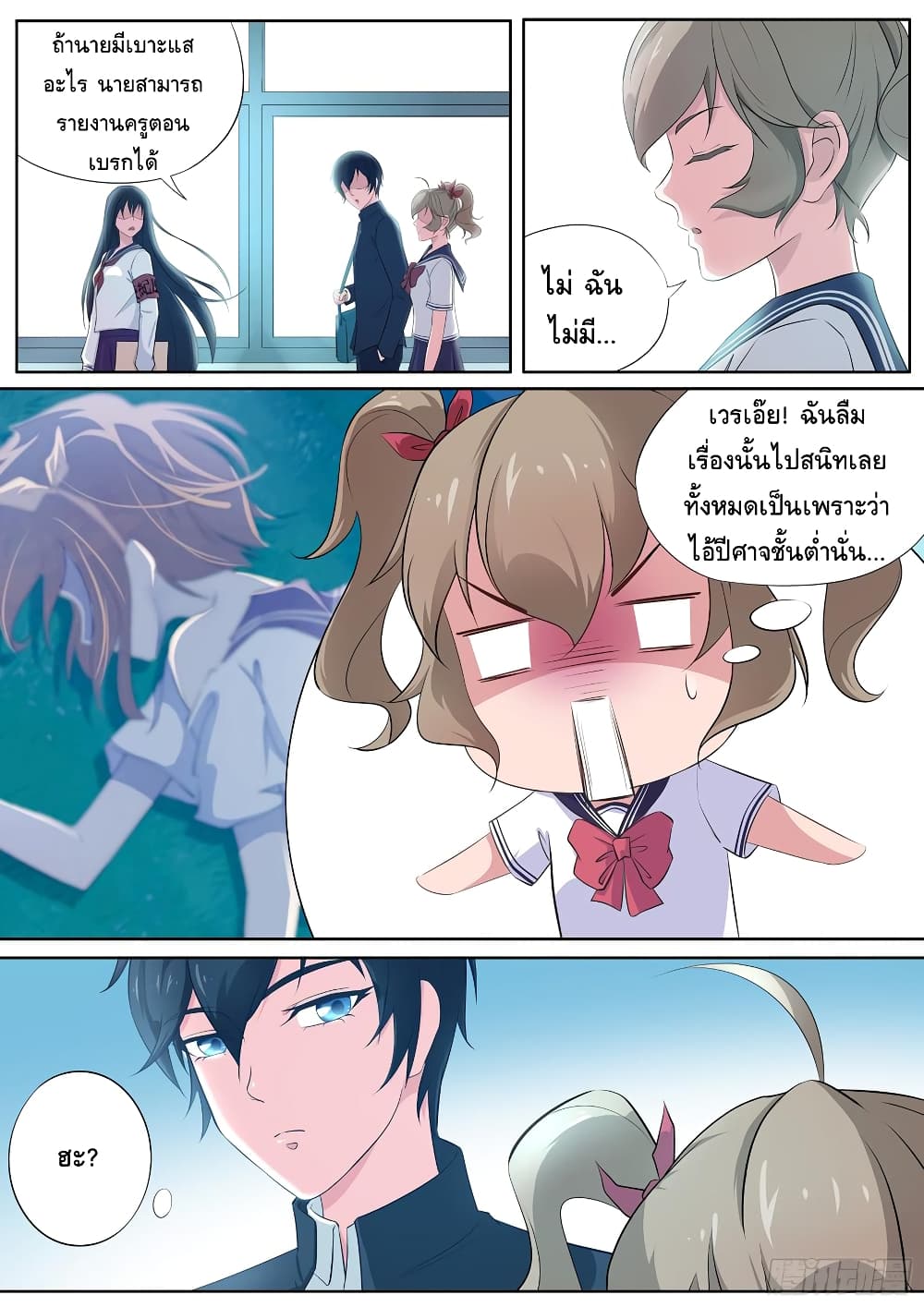 High School Taoist page 10