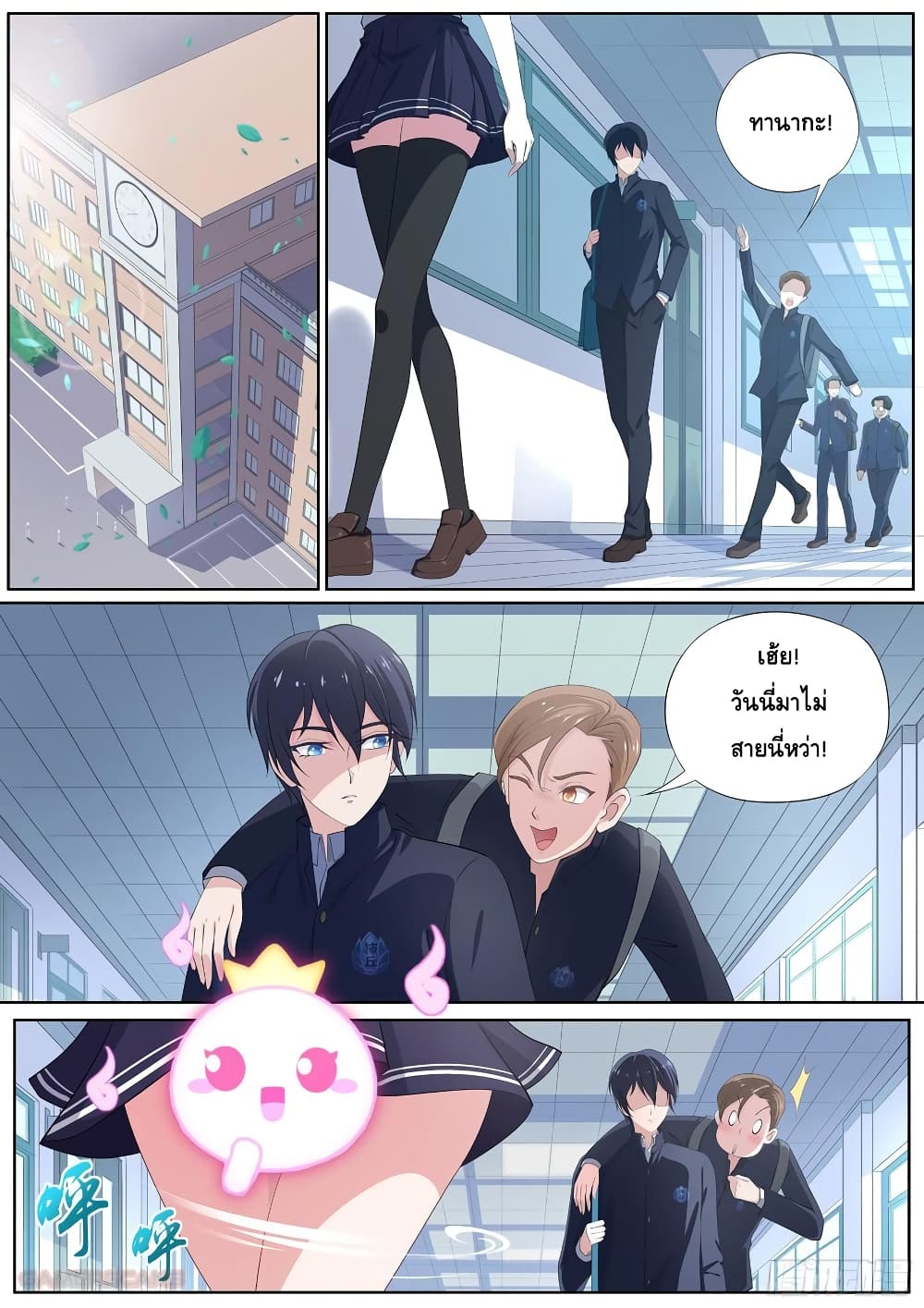 High School Taoist page 2