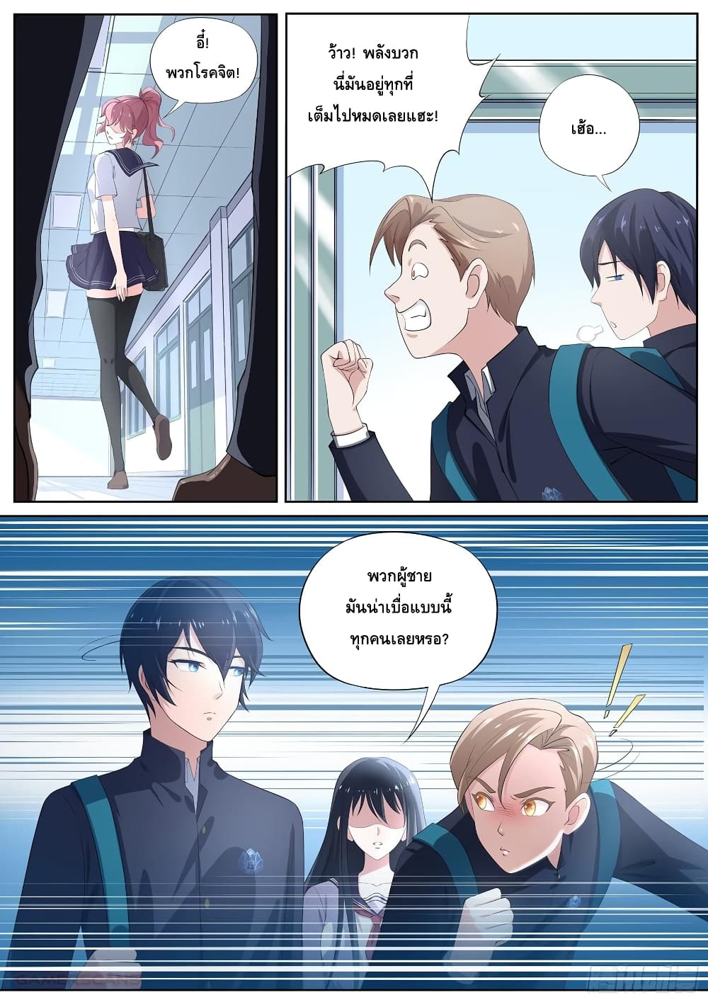 High School Taoist page 3