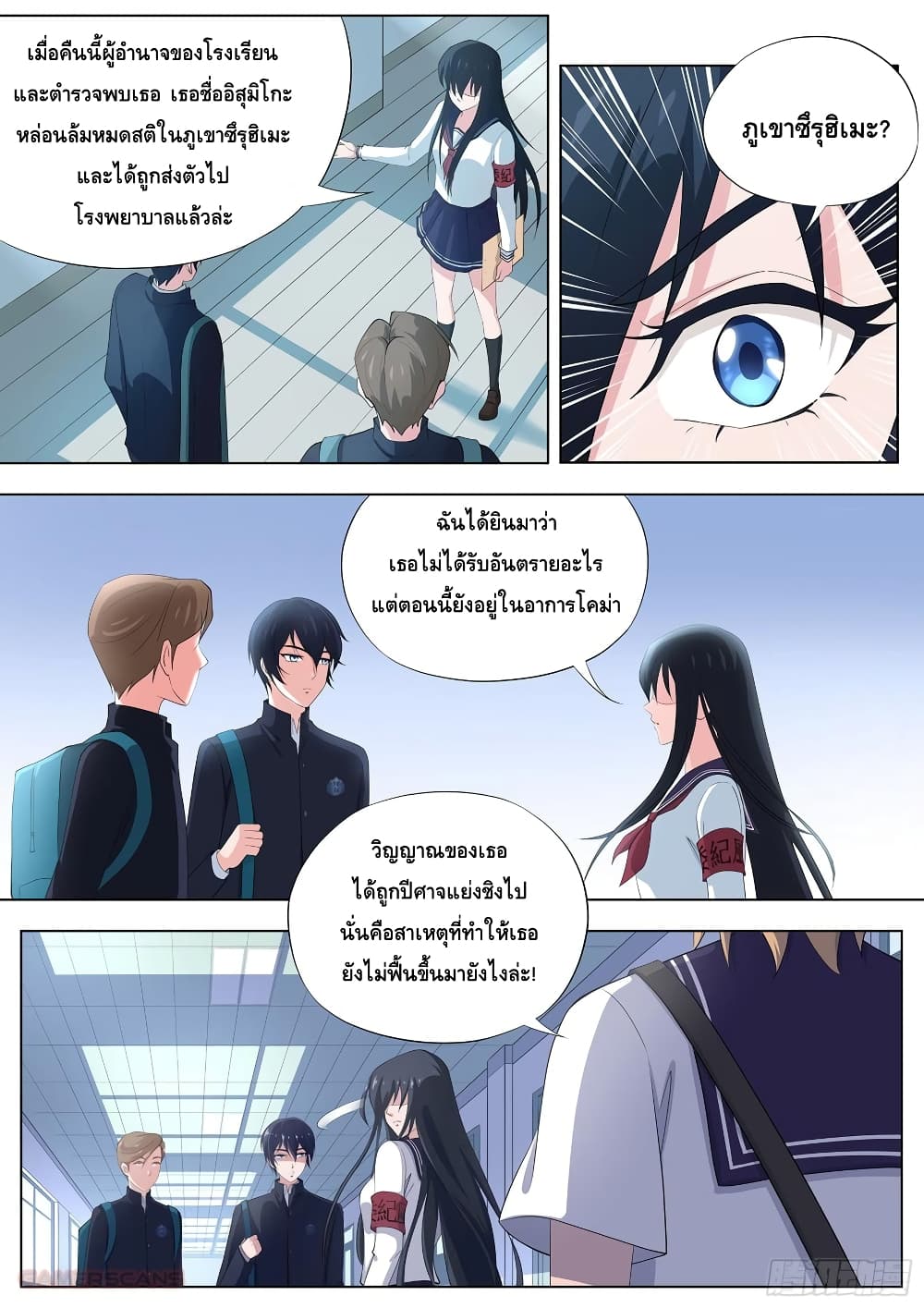 High School Taoist page 5