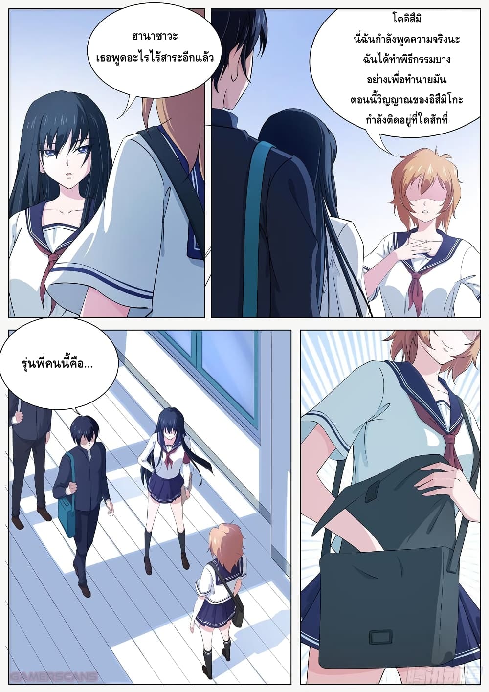 High School Taoist page 6
