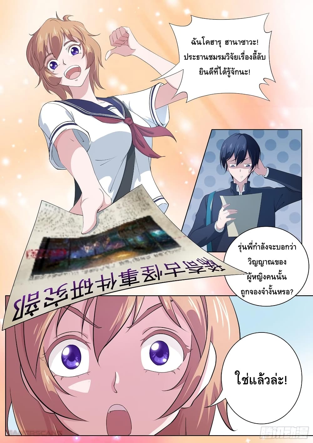 High School Taoist page 7