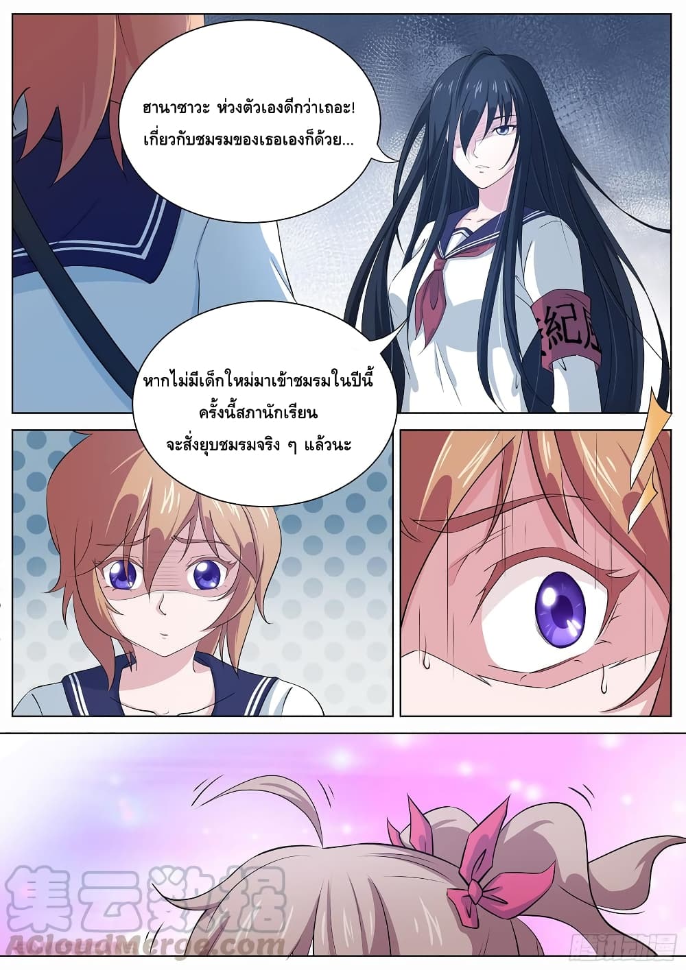 High School Taoist page 8