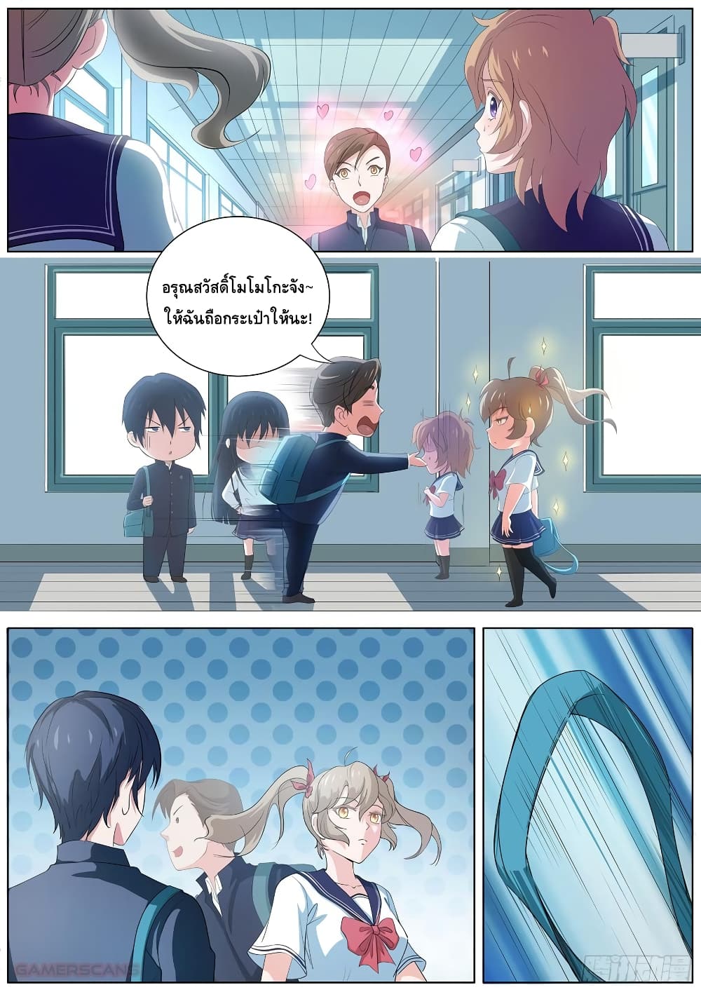 High School Taoist page 9