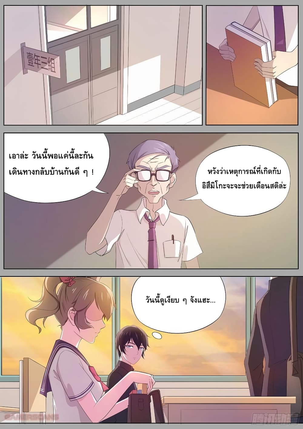 High School Taoist page 2