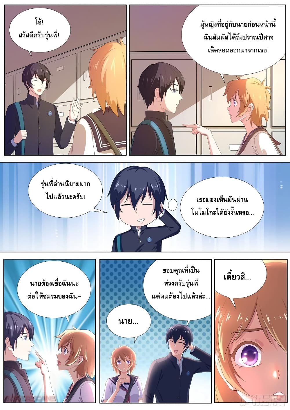 High School Taoist page 5