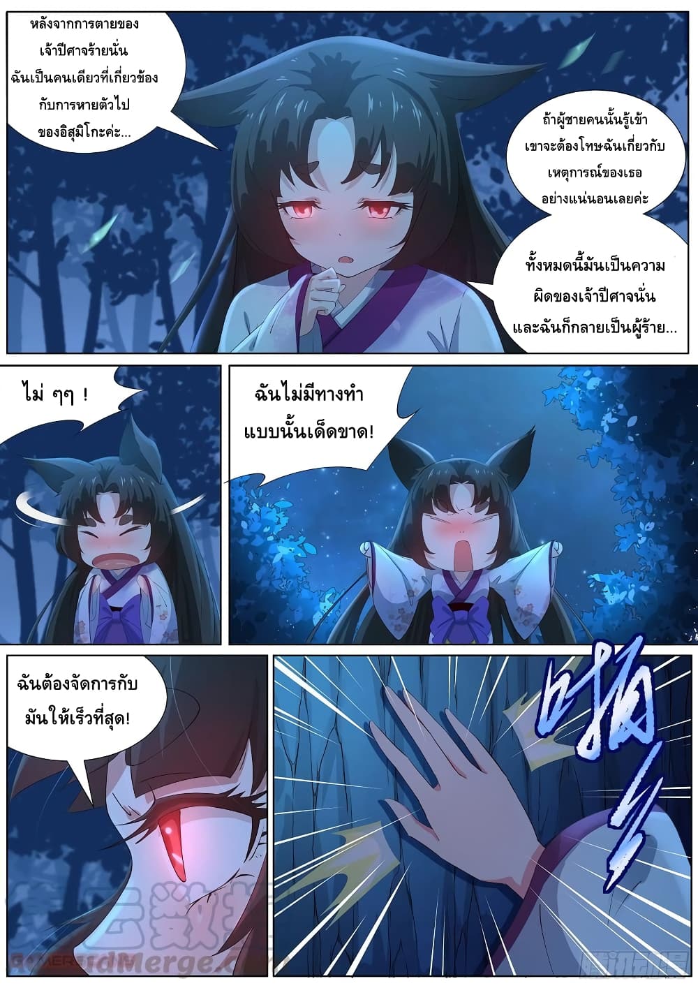 High School Taoist page 8