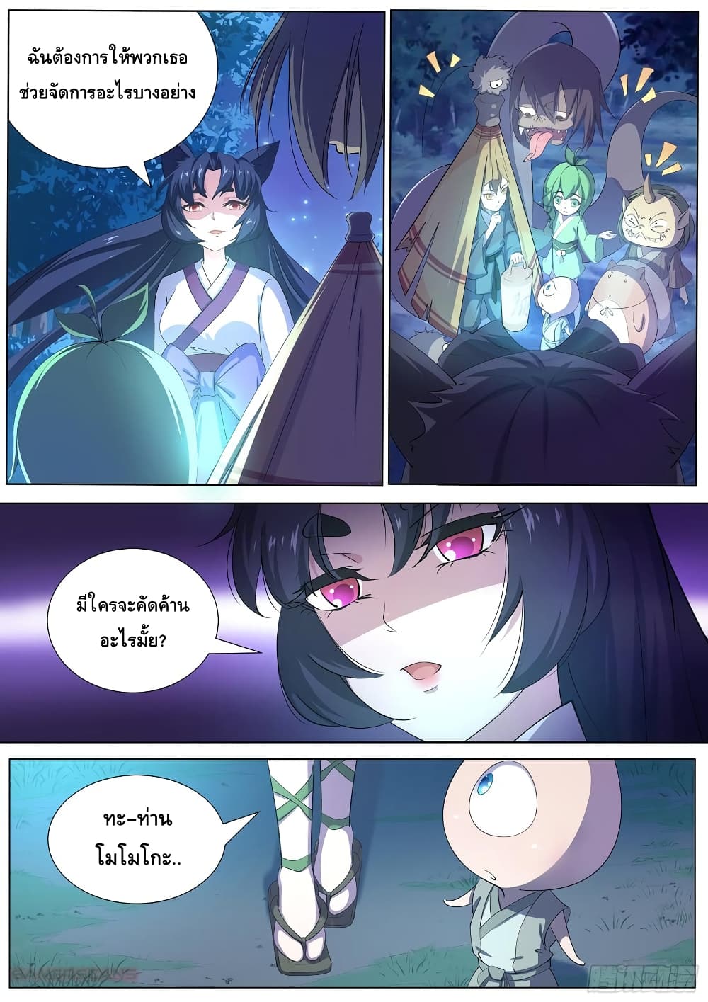 High School Taoist page 11