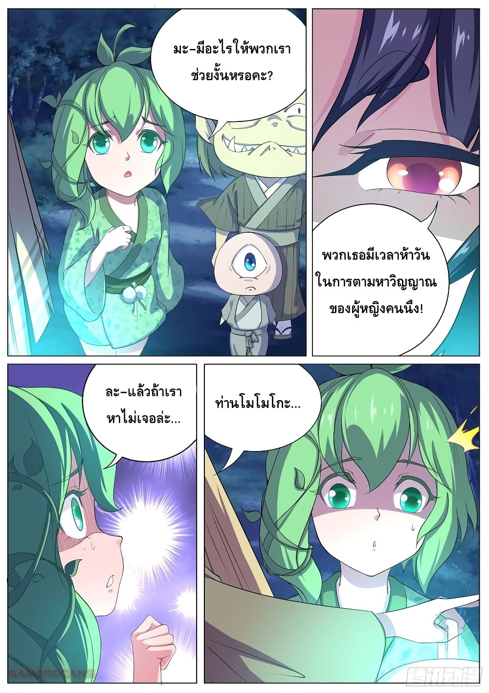 High School Taoist page 12