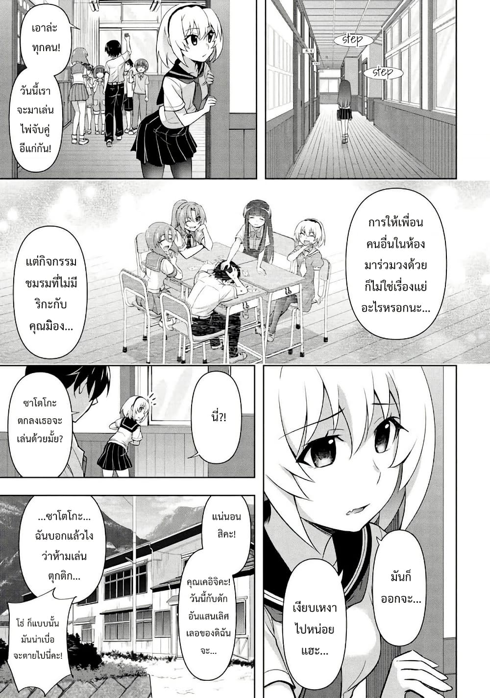 Higurashi no Naku Koro ni Meguri page 2
